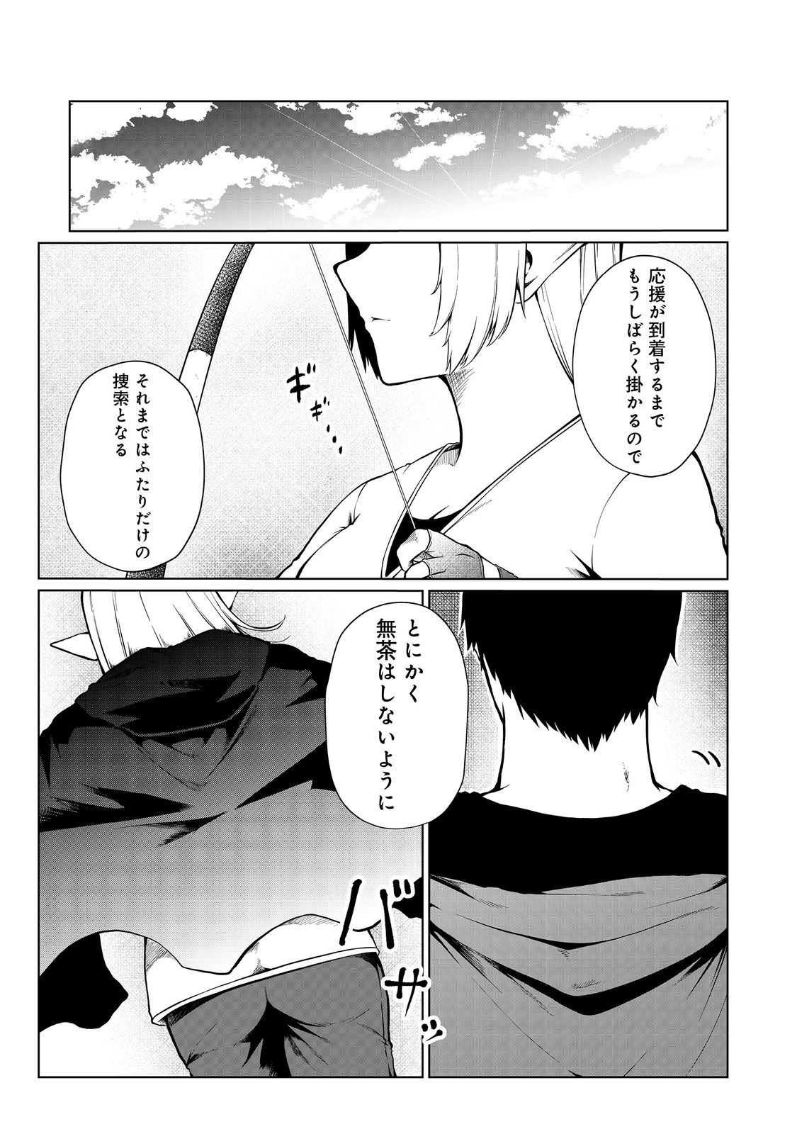 Mujintou De Elf to Kyoudou Seikatsu - Chapter 41 - Page 1